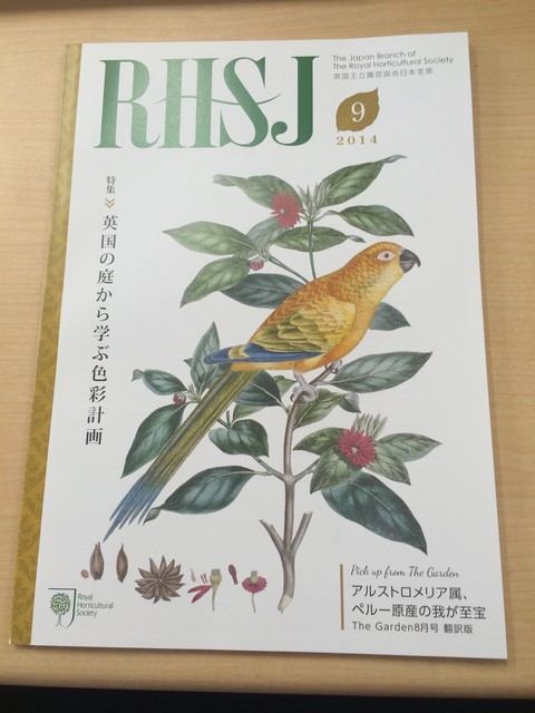 RHSJ（英国王立園芸協会日本支部）情報誌 | ヨーロッパの素敵な庭、家づくりを提案する「松原工業」